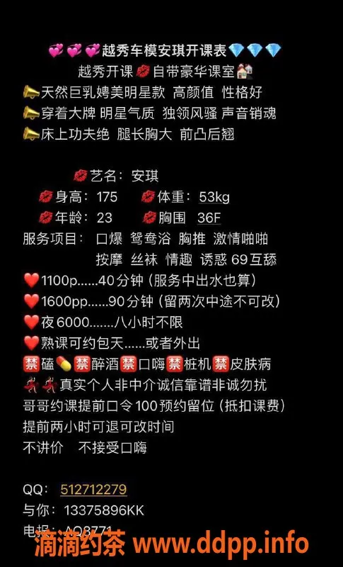 广州楼凤-越秀安琪现身，课费1100元，1600元双重选择