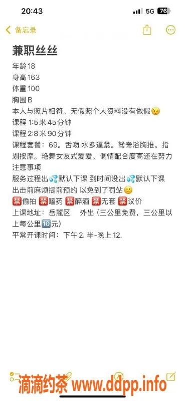 长沙楼凤-岳麓区丝丝嫩妹，三件套服务只需500p