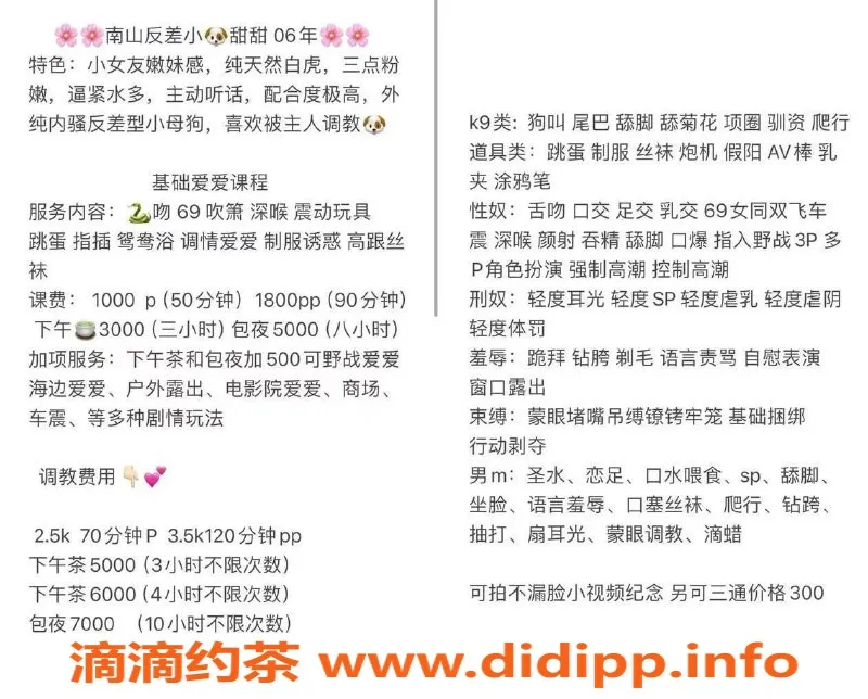 深圳楼凤资源信息,南山 SM 甜甜，服务一流、超值体验！