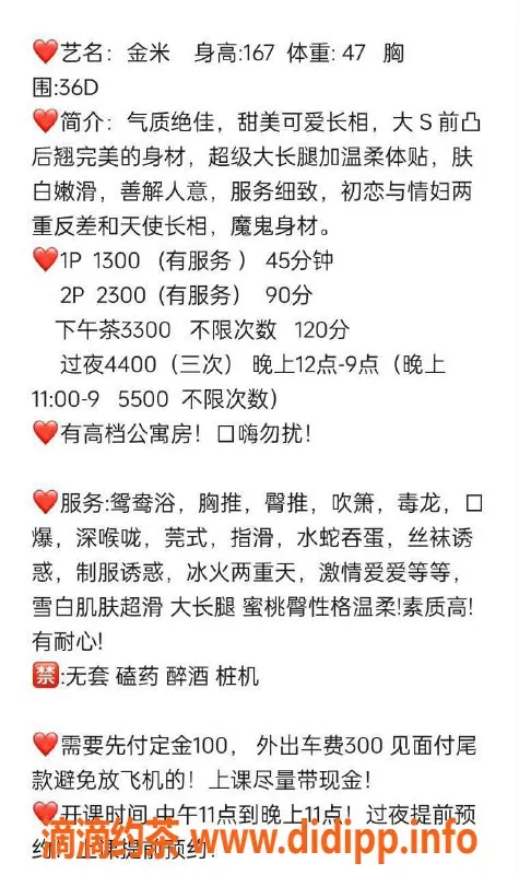 深圳楼凤资源信息,南山 金米，身高167cm D杯，1300元起服务