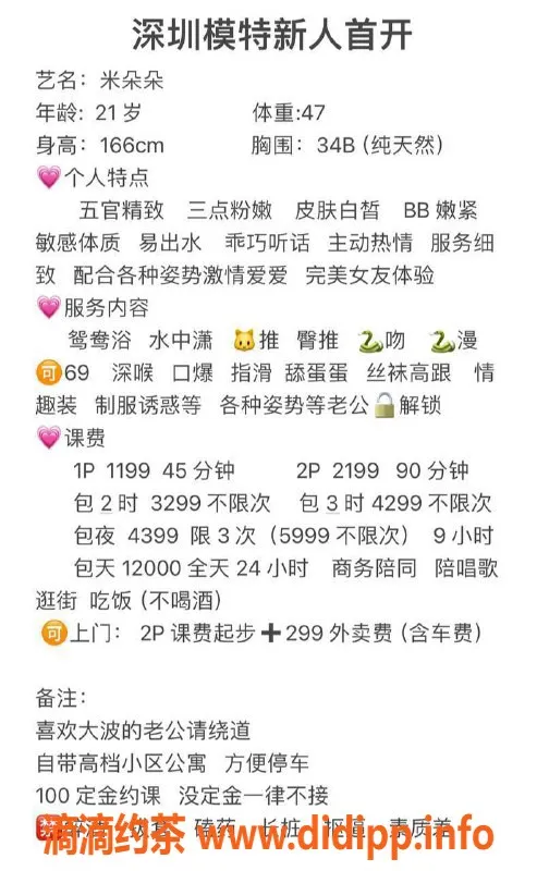 深圳楼凤资源信息,南山米朵朵，1199起，精彩服务等你尝试