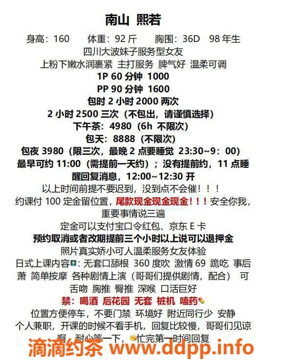 深圳楼凤资源信息,南山熙若，160cm D杯，1000元服务