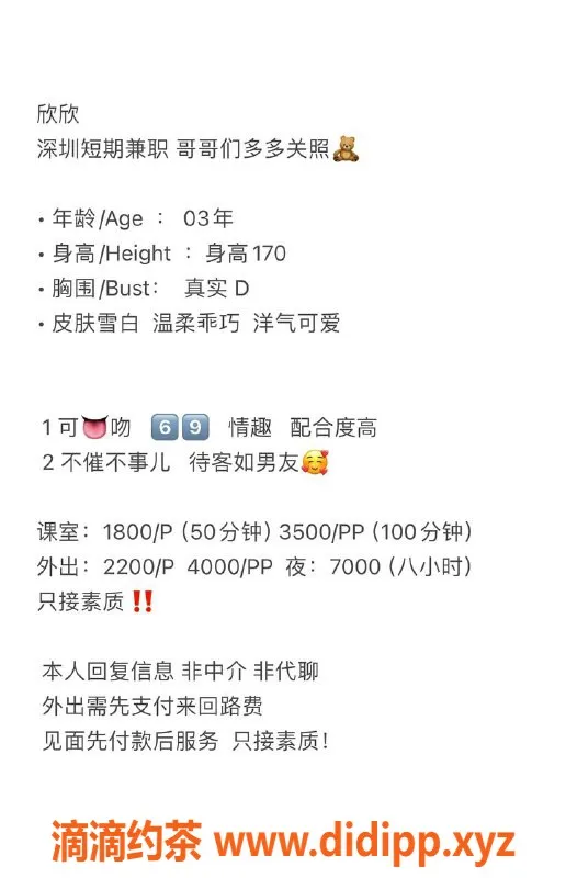 深圳楼凤资源信息,南山欣儿 170cm D罩杯 1800元起服务