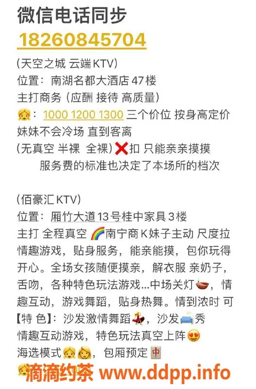 南宁楼凤-青秀区云端高空KTV，夜场小姐随选！