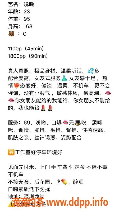 深圳楼凤资源信息,龙岗晚晚，1100元体验优质服务
