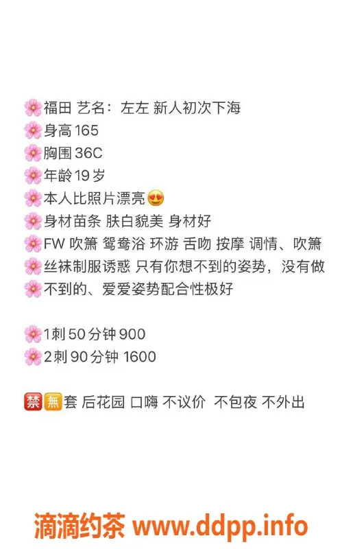 深圳楼凤-福田左左 165身高 C杯 900P起