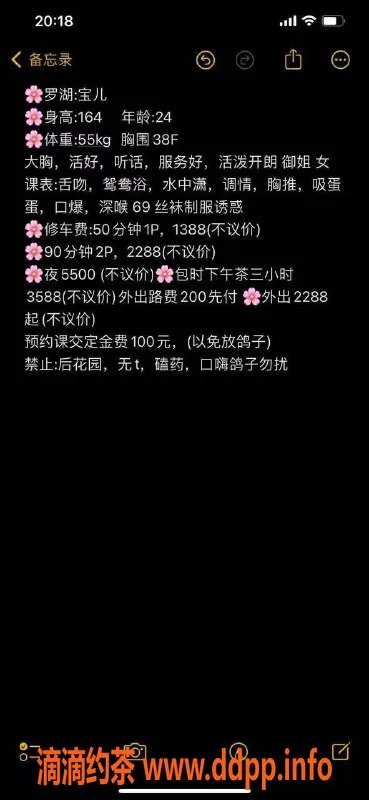 深圳楼凤资源信息,罗湖宝儿，身高164cm，F罩杯，消费1388P起