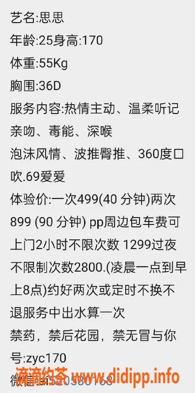 广州楼凤-白云区思思，499p起尽享优质服务