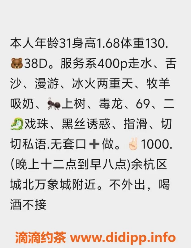 杭州楼凤-余杭区可心，31岁38D，1000元多项服务