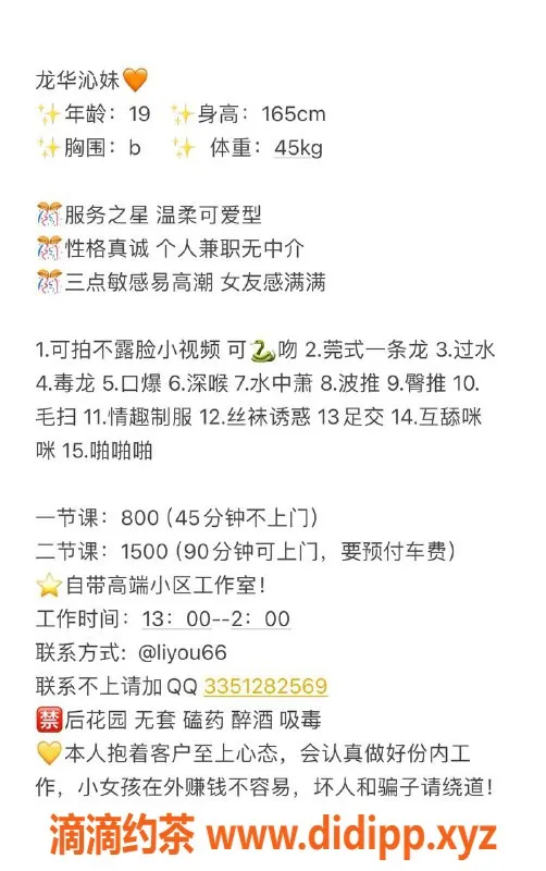 深圳楼凤资源信息,龙华沁妹，身高165，800P享受优质服务