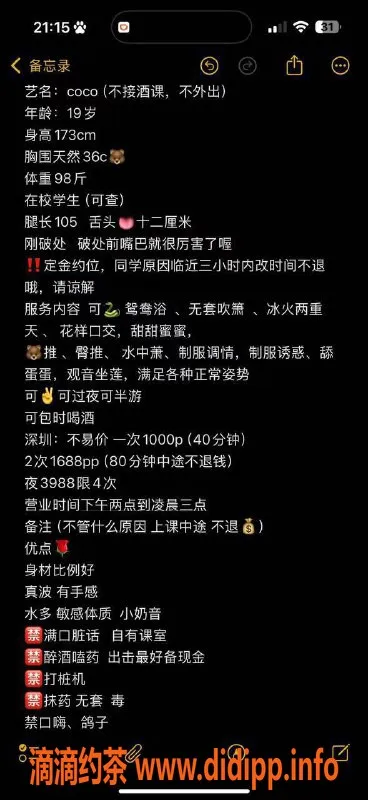 深圳楼凤资源信息,南山Coco，1000元起，身心满足的选择
