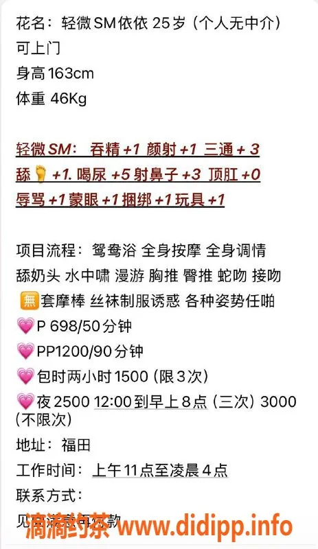 深圳楼凤资源信息,福田依依 SM 163cm B罩杯 698P 1200PP