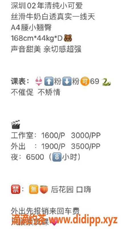 深圳楼凤资源信息,南山甜甜，身高168，D罩杯，消费1600P起