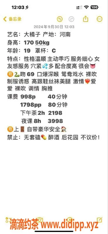 深圳楼凤-南山大橘子，998元尽享多样服务