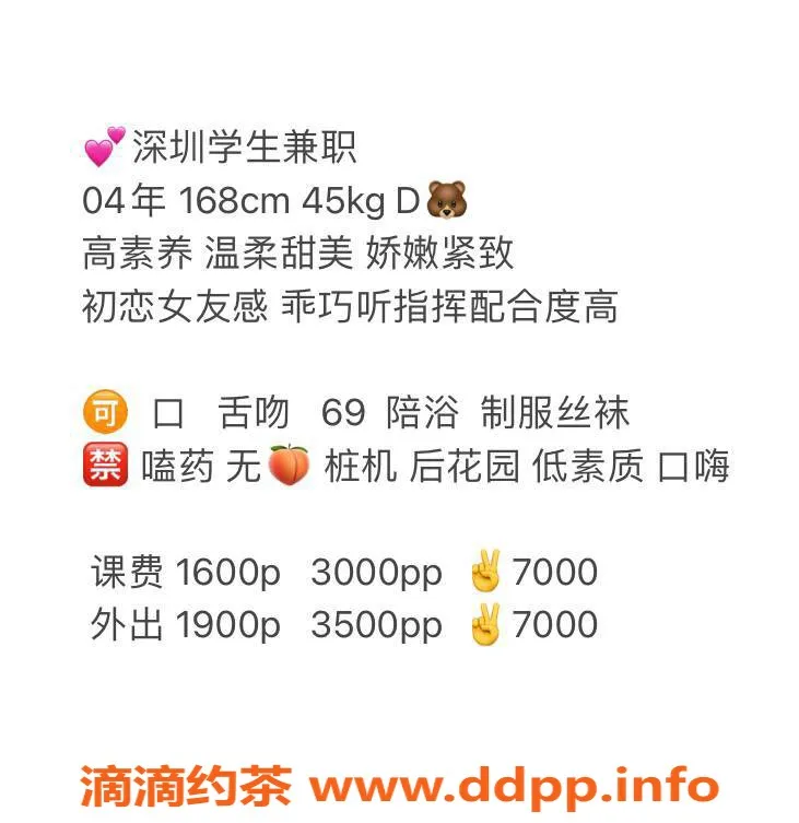 深圳楼凤-福田晨晨 168cm D罩杯 服务1600P起