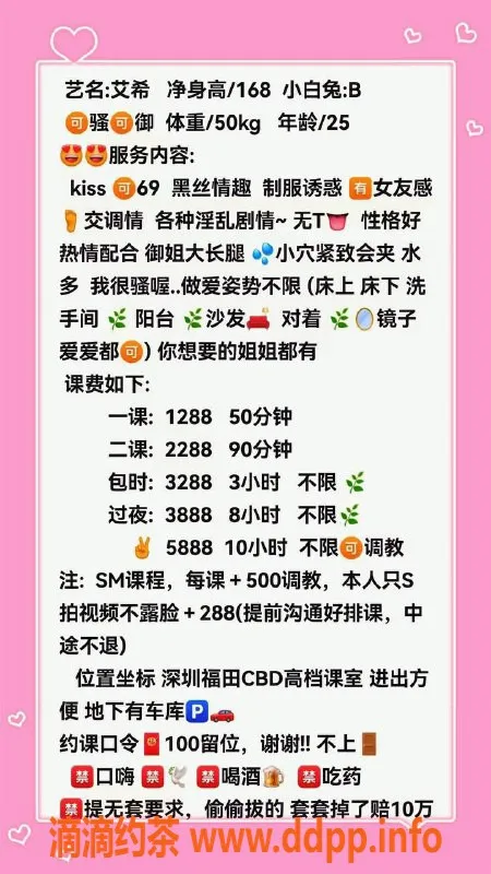 深圳楼凤-福田AV御姐艾希，性感迷人，1288起