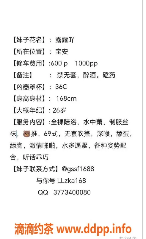 深圳楼凤资源信息,宝安露露，600元享多项服务，双向可聊