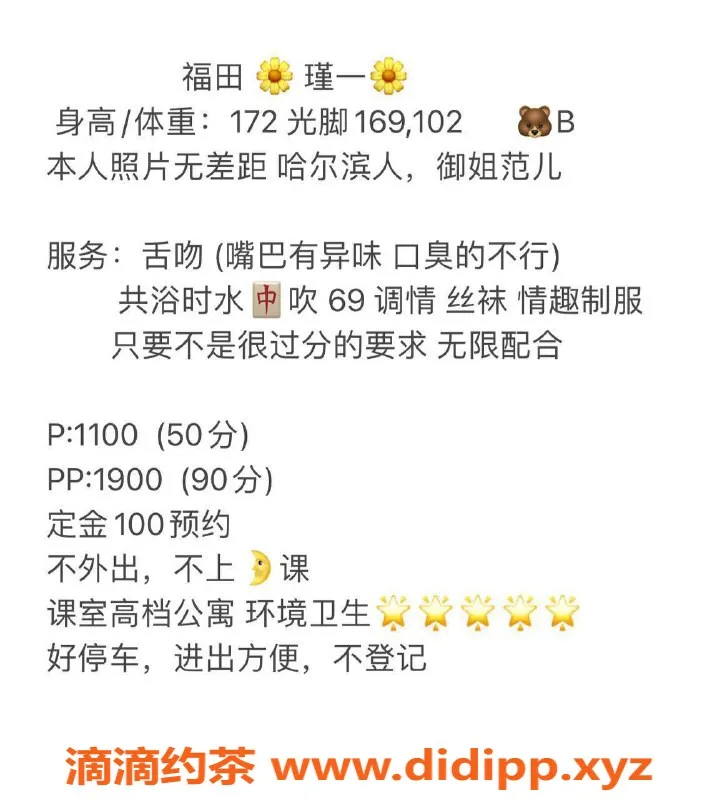 深圳楼凤-福田瑾一，1100元舌吻与共浴服务