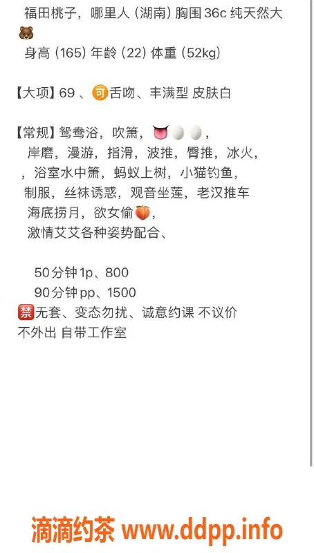 深圳楼凤-福田桃子，舌吻调情，真实价格800起