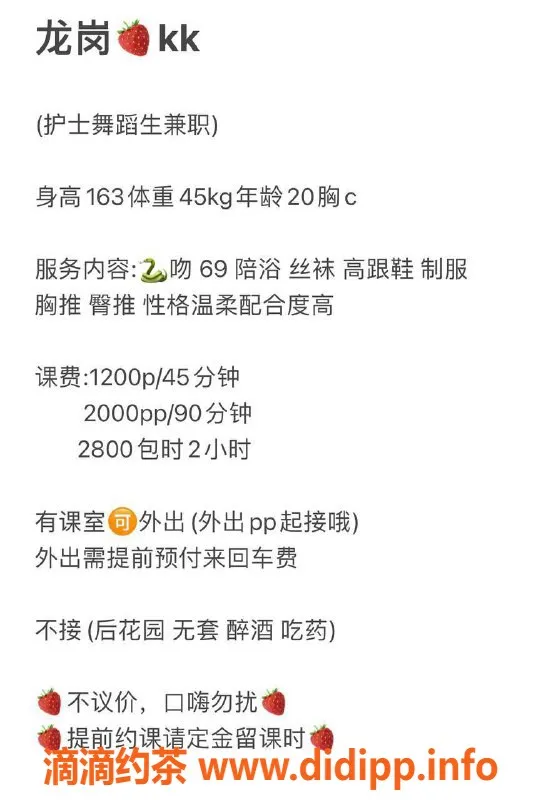 深圳楼凤-龙岗KK，1200元起专业陪护服务