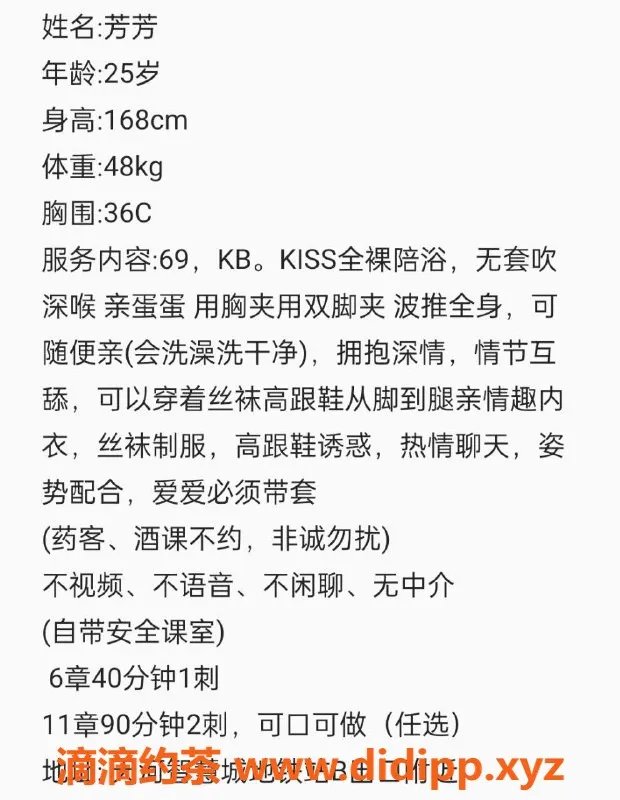 广州楼凤-天河芳芳，600元体验，已验证 ✅