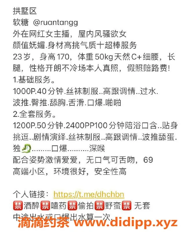 杭州楼凤资源信息,拱墅区软糖，23岁高挑女主播，千元服务等你来体验