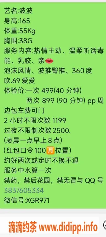 广州楼凤-广州白云波波，499起服务，期待你的来访