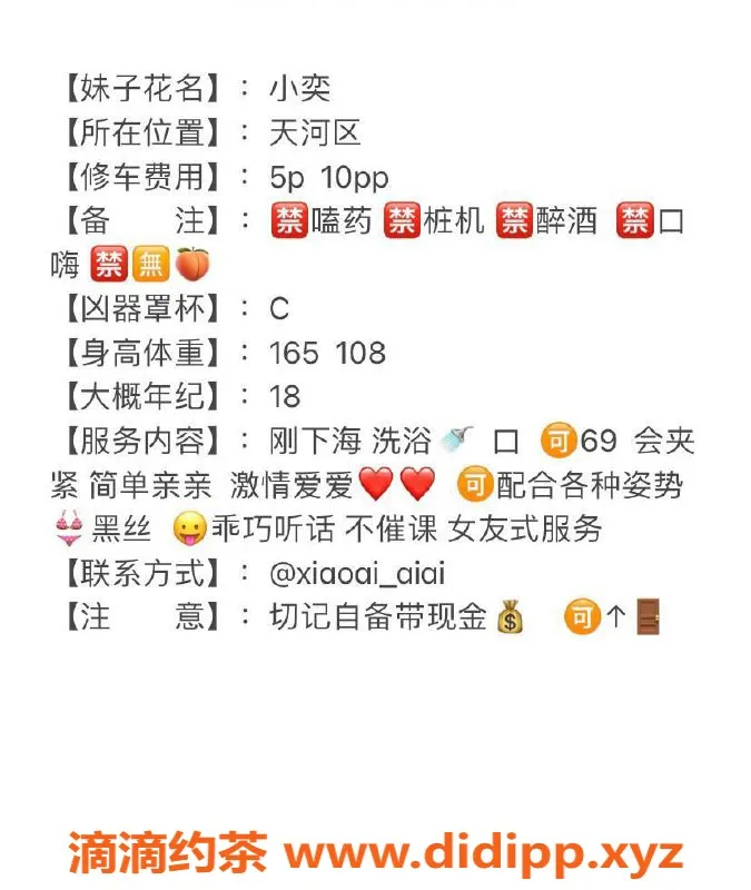 广州楼凤资源信息,广州天河小奕，500起热情服务等你来享