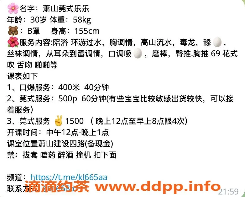 杭州楼凤-萧山乐乐，亲民价格，夜课1500