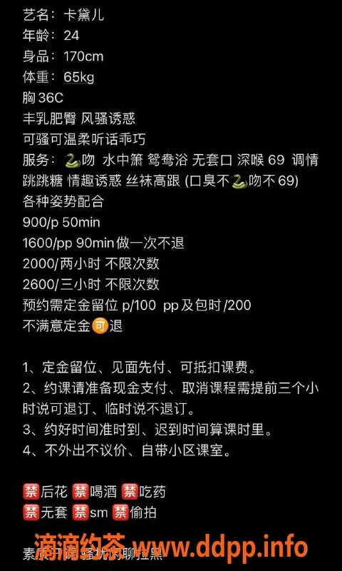 广州楼凤-天河黛卡儿，课费900p，服务好