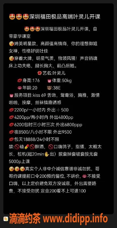 深圳楼凤-福田叶灵儿，2200元六九服务，魅力无穷