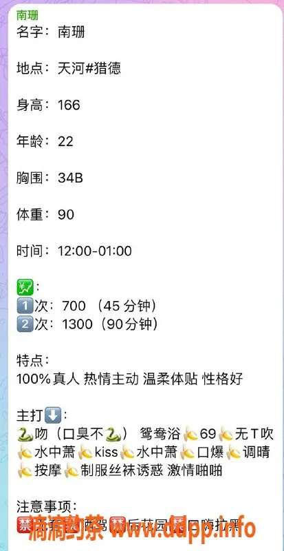 广州楼凤资源信息,天河南珊，700元课费，服务超赞