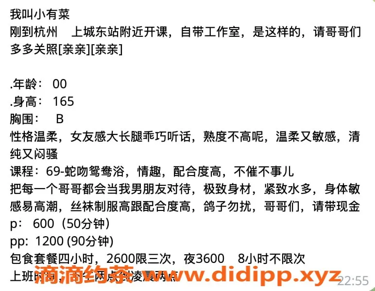 杭州楼凤-亲民小有菜，夜课3600，值得一试！