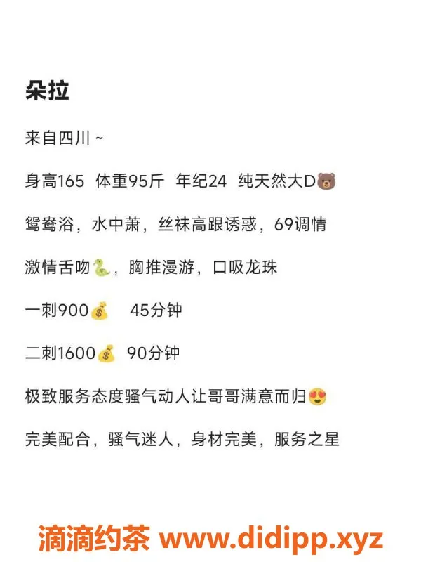 深圳楼凤-南山朵拉，900元体验超赞服务！