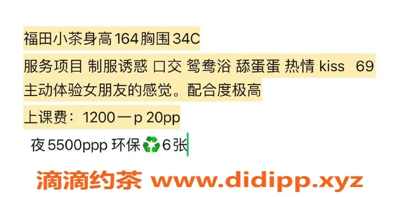 深圳楼凤-福田小茶，1200元环保服务，双飞可选