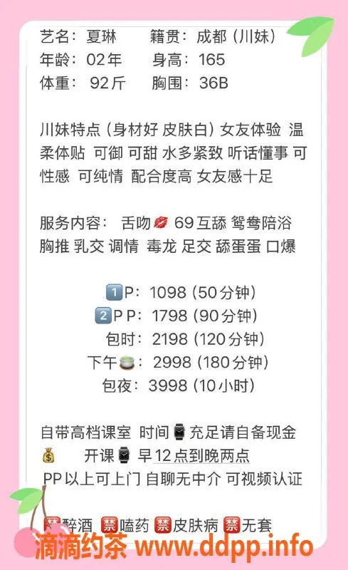 深圳楼凤-福田夏琳：1098元口爆、乳交服务等你体验