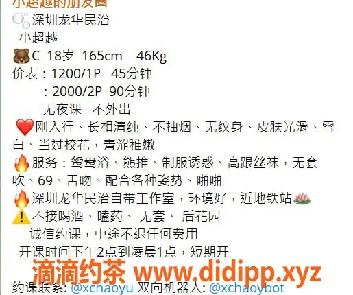 深圳楼凤资源信息,龙华小超越，1200元六九舌吻服务