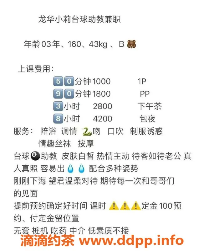 深圳楼凤-龙华小莉，千元台球助教，热情服务等你来享