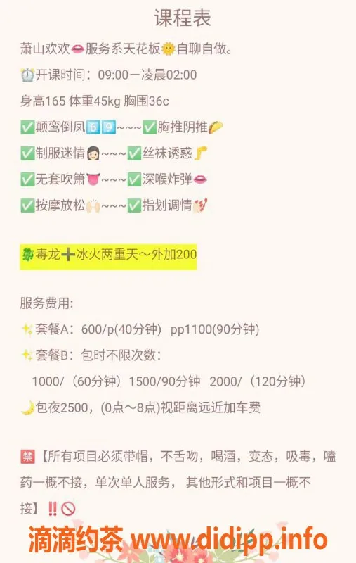 杭州上门服务-萧山欢欢：165cm大长腿，千元以下贴心服务