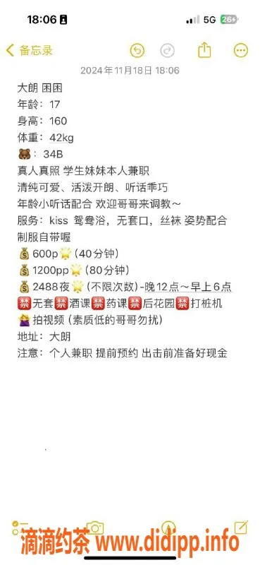 东莞楼凤资源信息,大朗困困，600起最优服务体验