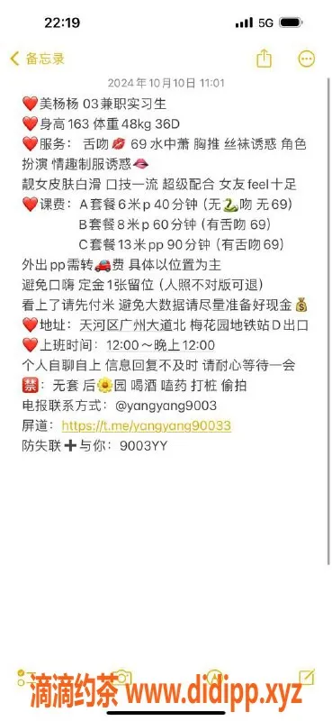 广州楼凤-天河杨杨，600元高端服务，性价比超赞！