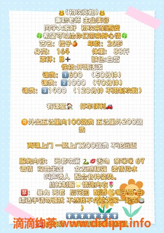 西安楼凤-西安未央区橙子，600元大活体验