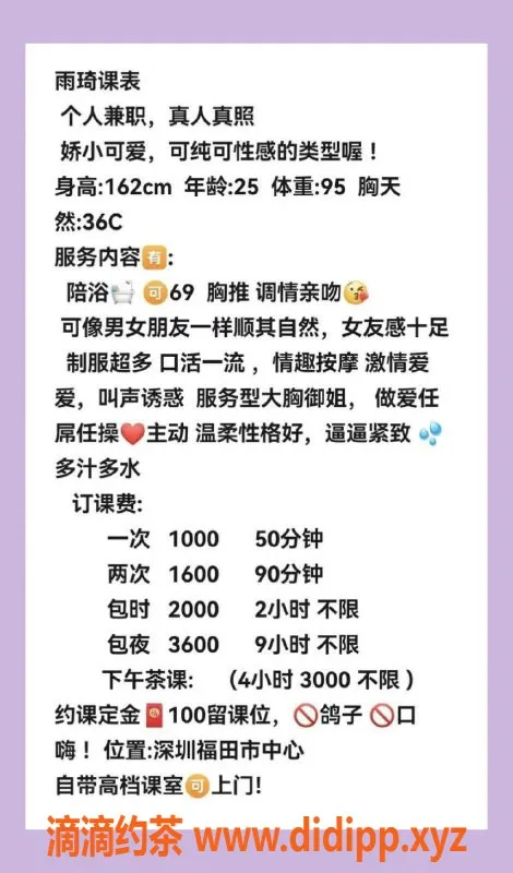 深圳楼凤资源信息,福田艺名雨琦，1000元体验魅力服务