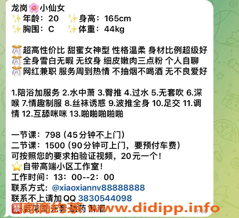 深圳楼凤-龙岗小仙女，798元足交陪浴服务