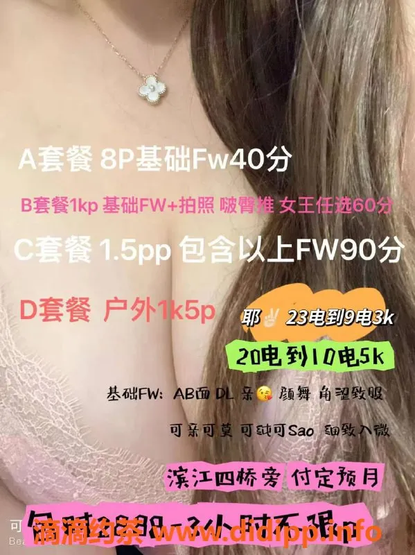 杭州楼凤-滨江区格格：D胸御姐 体重100 800起