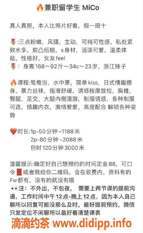 广州楼凤-天河MiCo，1188元水费，69式鸳鸯浴体验