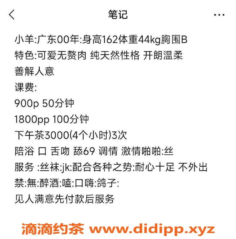 杭州楼凤资源信息,拱墅区萌妹小羊，44斤B罩杯，900元超值服务