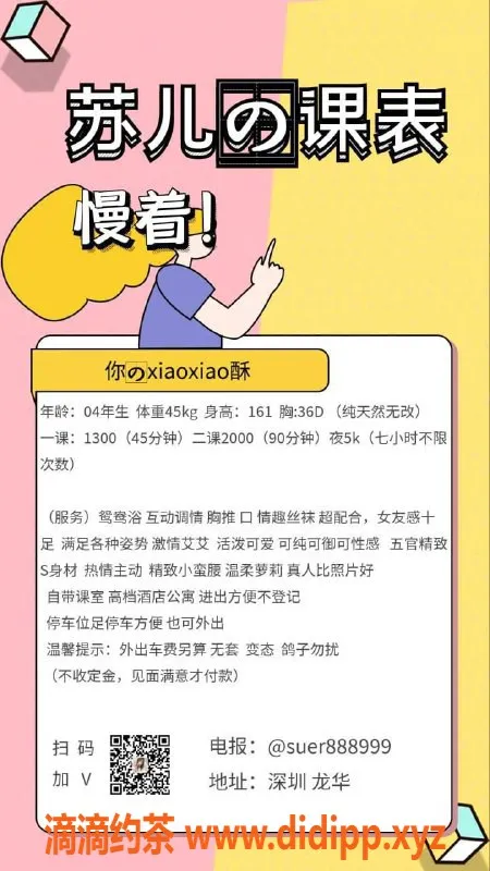 深圳楼凤-龙华嫩妹苏儿，大胸可外出服务，超赞体验！