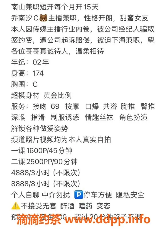 深圳楼凤-南山乔南汐，1600元深喉口爆服务