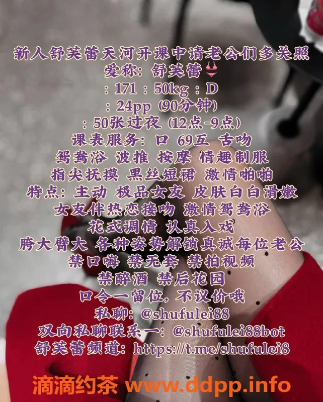 广州楼凤-天河舒芙蕾，24PP的魅力御姐服务